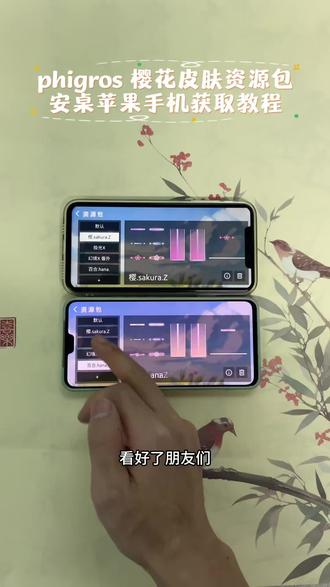 《兴旺发达》phigros自制谱phira下载教程及按键皮肤 phira按键皮肤资源包获取教程,包含大家都在找的樱花资源包,百合皮肤等热门按键皮肤!#phigros #phigros自制谱 #phira #phira自制谱 #樱花皮肤
