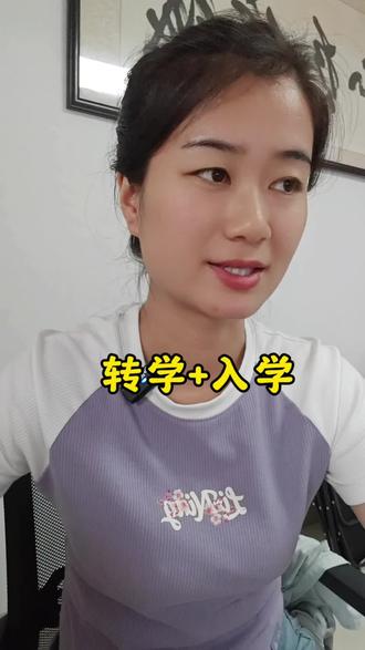 厦门转学跟入学时间线 转学跟入学时间线 #厦门买房#我是温心#湖里中学#南山实验学校