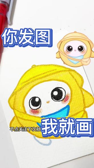 你发图我就画,快发图快发图 恭喜粉丝宝宝@mugdax 上电视啦#蛋仔派对 #蛋小黄 #黄小蛋 #丙烯马克笔绘画 #马克笔手绘