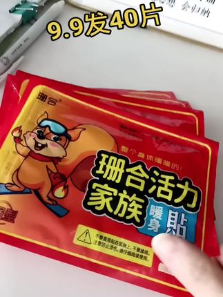 一到秋天我就赶紧备上这个#暖宝宝贴 全家一起用,可以用整个秋冬,贴上暖暖的,很舒服