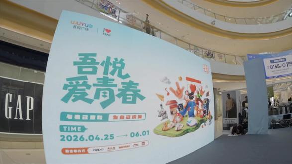 #我爱你五月 #吾悦爱青春 ,落地于盐城大丰吾悦广场,主打青春、潮玩、互动体验。@盐城大丰吾悦广场