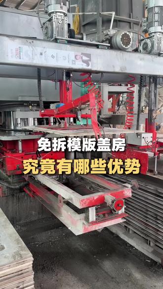 为啥这么多人选择咱一品乡墅,一个视频告诉你免拆模版都有哪些优势#禹州一品乡墅 #免拆模版盖房 #农村自建房