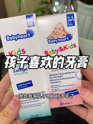 孩子用一次就爱上的牙膏,选对牙膏很关键!!#儿童牙膏#爱牙护牙 #牙膏