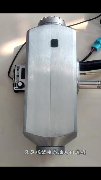 高原版柴暖泵油开机流程