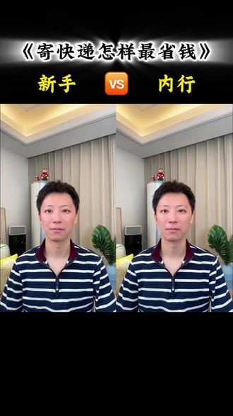 快递怎么寄最划算 #寄快递
#网购技巧 #万万没想到 #省钱攻略 #女生必看