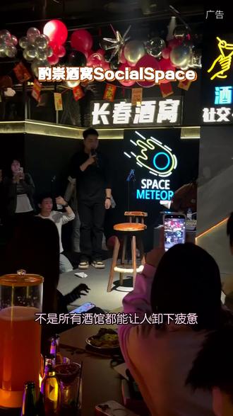 想找个能畅聊、放松的社交角落?酌崇酒窝SocialSpace,氛围温馨,是理想的社交好去处。#酌崇酒窝#精酿畅饮@酌崇酒窝SocialSpace专用号