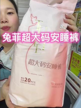 大码姐妹生理期必备,夏日超薄款 #大码安睡裤 #好物推荐🔥 #大码女生