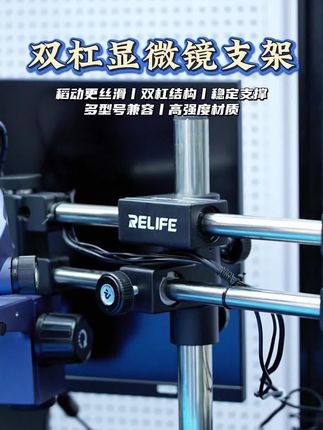 双杠双轴承的显微镜支架、适配大部分显微镜、上手即可用、还有福利#显微镜 #显微镜摆臂