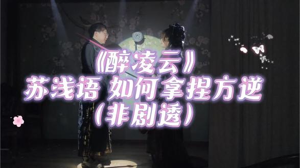 小小方逆!就这样简单拿捏!#剧本杀 #软软爱玩剧本杀 #情感本 #醉凌云剧本杀 #醉凌云