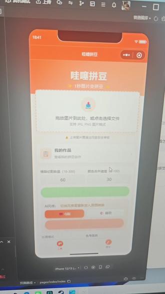 关于我自己做了个拼豆图片转换工具的小程序#拼豆 #拼豆图纸 #拼豆工具