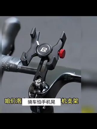 #骑行装备 洛克兄弟自行车手机支架电动电瓶车摩托车代驾外卖支撑导航支架#自行车手机支架 #骑行手机支架 #骑行导航支架 #电动车手机支架