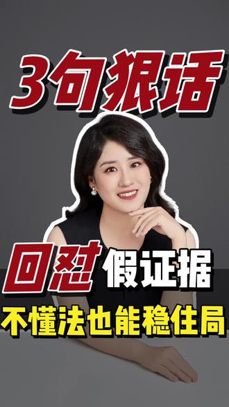 劳动仲裁开庭,公司提交假证据,教你三句话逆风翻盘‼️#劳动仲裁 #劳动争议#劳动纠纷#辞退#裁员