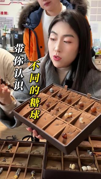 带你认识不同糖球#珠宝首饰 #文玩收藏 #文玩发烧友