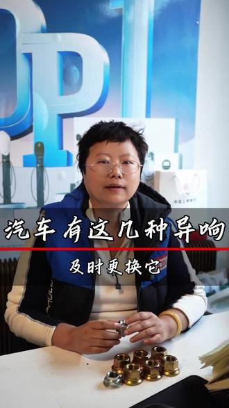 你的EQM5爱车有这几种异响,可以更换大帽螺丝#EQM5配件 #网约车司机 #出租车司机 #上热门 @抖音小助手