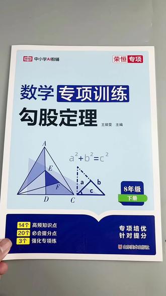 八年级下册勾股定理练习册 初二下册勾股定理专项训练数学专项训练#勾股定理 #勾股定理应用 #八年级下册勾股定理 #八年级下册数学 #勾股定理证明