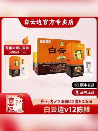 白云边白云边V12陈酿42度整箱纯正粮食白酒大瓶纯粮酒微醺42度500#白云边酒 #白云边v12 #粮食酒 #纯粮酒 #白酒推荐