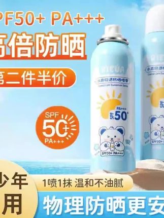男女青少年儿童学生高倍防晒喷雾防紫外线防水汗军训专用全身通用#防晒 #好物推荐🔥 #每日分享