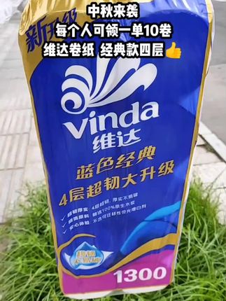 中秋来袭,知道你不缺纸,可#维达卷纸 的羊毛不要错过,升级经典款4层加厚,刷到有货赶紧囤#新人福利第一单 #卷纸#超便宜超划算