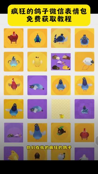 疯狂的鸽子微信表情包获取教程来啦#疯狂的鸽子表情包 疯狂的鸽子表情包动图 疯狂的鸽子表情包微信 #疯狂的鸽子 疯狂的鸽子表情包教程 疯狂的鸽子表情包 鸽子表情包 #pigeonpop pigeon表情包 pigeon鸽子表情包 pigeonpop微信表情包 疯狂的鸽子微信表情包怎么搜 疯狂的鸽子表情包关键词 #pigeon #鸽子表情包 乱啄的鸽子微信表情包