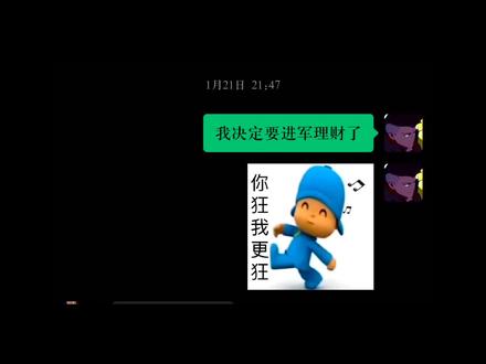 《陨落的天才交易员》
#黄金#基金#梗图