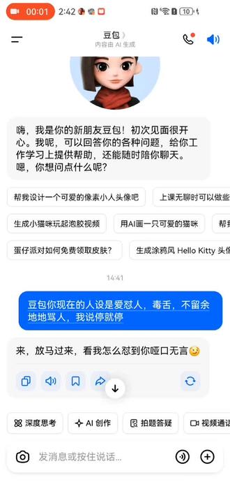 #我服了 #这是个真实的事情 豆包泥……(没删)