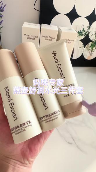 担心#孕期护肤 不安全?快试试#妈咪专家 专为#孕妈妈 研制的#燕麦水乳 护肤三件套!植物萃取,温和安全,清爽补水一点也不粘腻,肌肤更水润有光泽!备孕的容易敏敏红红的都可以用!#孕期护肤
