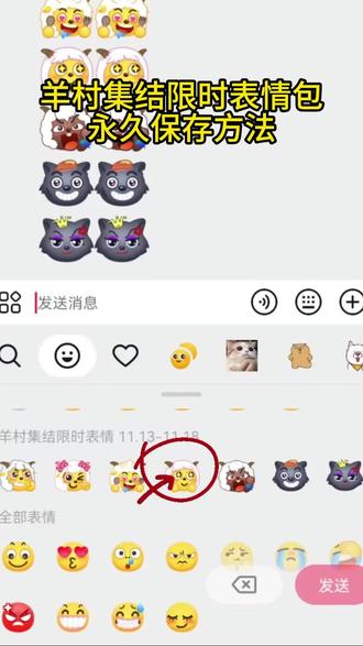 #羊村集结限时表情 #羊村集结限时表情包 #羊村集结 羊村集结限时表情包保存方法 羊村集结限时表情包怎么获得 羊村集结限时表情包在哪里 #即梦ai #限时表情包 羊村集结限时表情包怎么制作 怎样获得羊村集结限时表情包 怎样获得羊村集结限时表情 羊村集结限时表情包在哪里获得 羊村集结限时表情包怎样保存到微信 羊村集结限时表情包永久保持 羊村集结限时表情获取方法 如何获取羊村集结限时表情包 如何获取羊村集结限时表情 喜羊羊与灰太狼表情包 喜羊羊表情包 喜羊羊限时表情包 喜羊羊限时表情 喜羊羊与灰太狼限时表情包 羊村限时表情包 羊村集结限时表情包获取 羊村表情包微信口令 羊村集结限时表情包制作教程 羊村表情包大合集