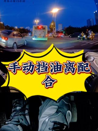 手动挡油离配合#手动挡#换挡 #半联动