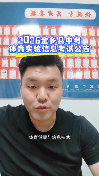中考体育信息实验操作的信息发布了 #中考体育 #中考志愿填报指南 #创作者中心 #创作灵感