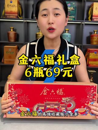 金六福高端文创礼盒 #强烈推荐 #口粮酒 #金六福 #好酒推荐