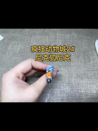 尼克狐尼克疯狂动物城2#手绘美甲 #美甲彩绘 #日常分享 #可爱美甲