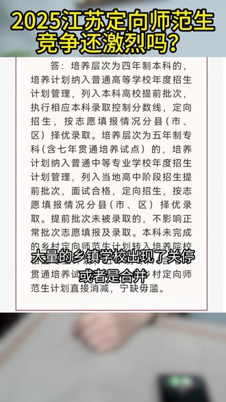 2025年定位师范生竞争!