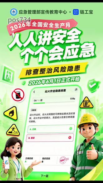 2026 年安全生产月网络知识答题详细参与流程来了,如何轻松拿勋章,答题预约看过来#安全生产月 #网络知识答题 #满分 #答题预约