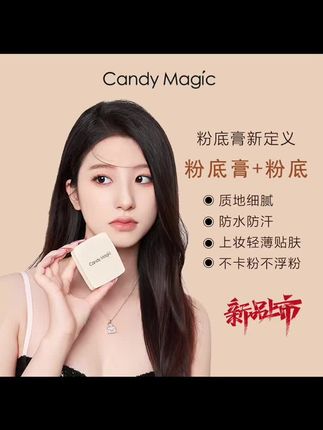 Candy Magic鱼子酱水润持妆遮瑕粉膏不卡粉不脱妆磨皮感遮盖斑点#遮瑕膏 #遮瑕粉膏 #遮瑕膏推荐 #不卡粉遮瑕膏 #持妆遮瑕膏