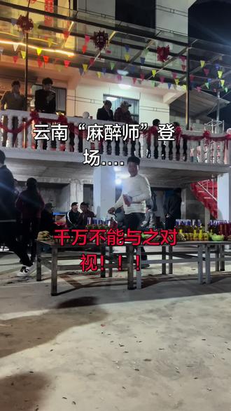 云南麻醉师多对视一秒都是着不住呢!