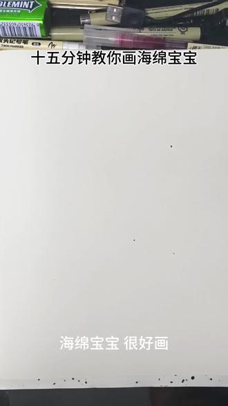 卡通人物-high绵宝宝 整个活#画画 #简笔画 #jojo的奇妙冒险 #海绵宝宝 #整活