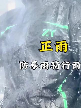 【正雨】雨衣摩托车雨衣分体骑行雨衣户外骑行服雨衣雨衣雨裤套装#十亿流量扶持计划