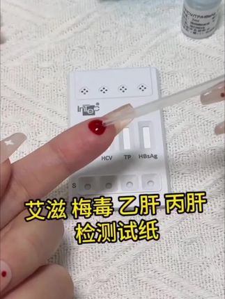 每次换对象前,我都会叫对方测一下艾滋梅毒乙肝丙肝#艾滋病 #感染四项 #奔现 #网恋 #好物推荐🔥