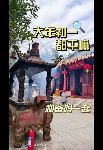 大年初一,南京人的习俗