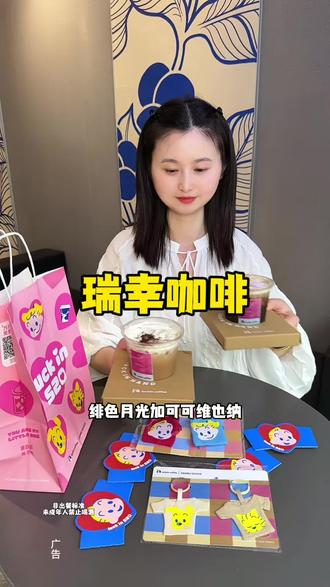 瑞幸特调终于全国上线啦❗️ #绯色月光 #可可维也纳 #瑞幸特调 #特调的一万种告白 #年轻人的第一杯特调