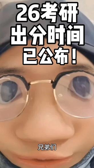 26考研出分时间已确定!这次狼真的来了!!!#考研出分 #考研国家线 #考研查分 #考研复试 #27考研