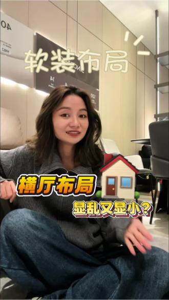 没背景墙的客厅,怎么摆才不空?#软装搭配 #大横厅 #软装家具 #软装布局 #真实生活分享计划