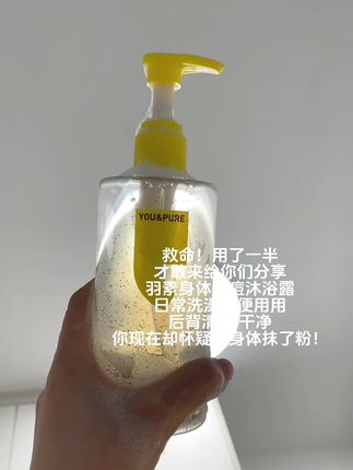 后背疙疙瘩瘩的都去用它!#沐浴露 #祛痘沐浴露 #羽素 #羽素沐浴露