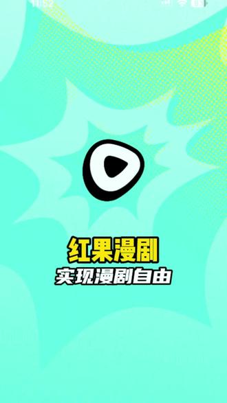 这下终于可以实现漫剧自由了 #红果漫剧 #漫剧 #免费