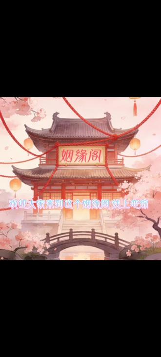 有没有男嘉宾还想要报名一下我们这个节目当空降呀#恋综 #热门 #聊天记录 #姻缘阁 #线上恋综