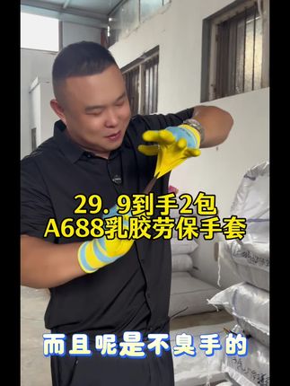 耐磨劳保手套,又便宜又好用,软胶皮软胶面的耐磨乳胶劳保手套,想要便宜好用的手套就买它🧤#劳保手套 #手套 #好物推荐🔥 #劳保耐磨手套推荐 #质量杠杠滴