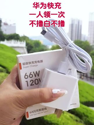 手机快充,一个账户领一次!#快充 #充电器 #数据线 #华为充电器 #爆款热卖中