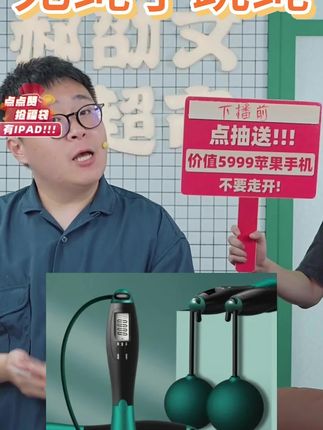 #无绳跳绳 #无绳跳绳训练 #无绳跳绳计数 #无绳跳绳球 #无绳跳绳减肥 无绳跳绳计数跳绳健身减肥运动燃脂中考学生成人室内外专用绳子