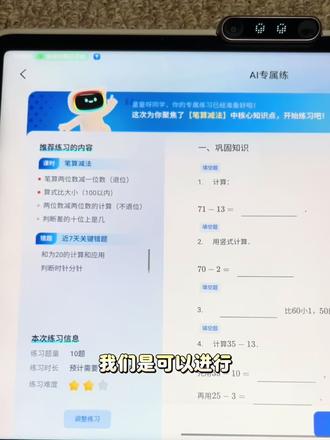 学而思学习机AI专属练📍使用指南✅童童老师伴学 #学习机 #学而思学习机 #童童老师伴学 #AI专属练 #学习机推荐