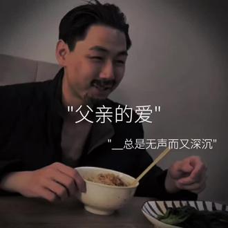 "父爱无声却又从未停止 他们把爱藏进了生活里" #小郑同学#上热搜